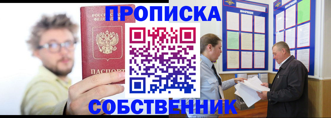 прописка от собственника в Яранске